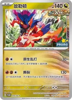 Koraidon #255/SV-P · Pokémon