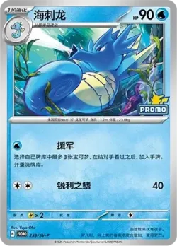 Seadra 「SVP 259/SV-P」「CN」