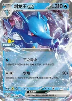 Kingdra ex 「SVP 260/SV-P」「CN」