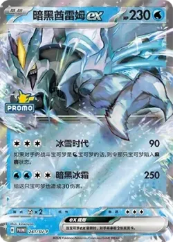 Black Kyurem ex 「SVP 261/SV-P」「CN」