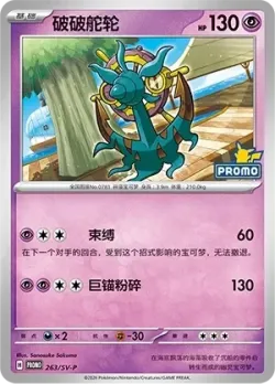 Dhelmise 「SVP 263/SV-P」「CN」