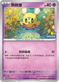 Flittle 「SVP 264/SV-P」「CN」