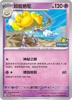 Espathra 「SVP 265/SV-P」「CN」