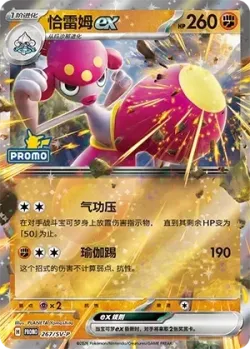 Medicham ex 「SVP 267/SV-P」「CN」