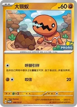 Trapinch 「SVP 268/SV-P」「CN」