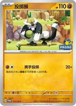Passimian 「SVP 271/SV-P」「CN」