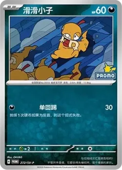 Scraggy 「SVP 272/SV-P」「CN」