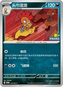 Scrafty 「SVP 273/SV-P」「CN」