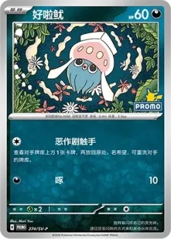 Inkay 「SVP 274/SV-P」「CN」