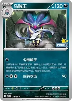 Malamar 「SVP 275/SV-P」「CN」
