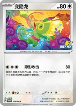 Kecleon 「SVP 278/SV-P」「CN」