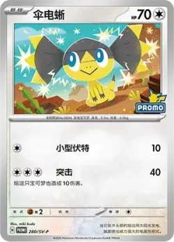 Helioptile 「SVP 280/SV-P」「CN」