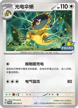 Heliolisk 「SVP 281/SV-P」「CN」