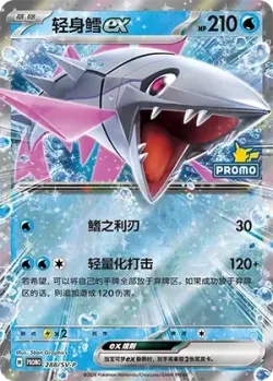 Veluza ex 「SVP 288/SV-P」「CN」