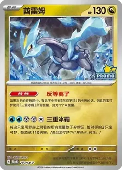 Kyurem 「SVP 290/SV-P」「CN」