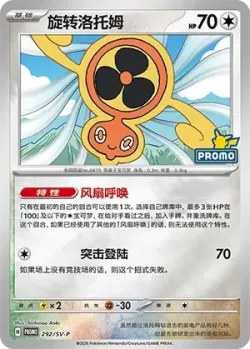 Fan Rotom 「SVP 292/SV-P」「CN」