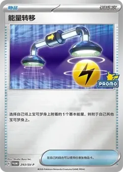 Energy Switch 「SVP 293/SV-P」「CN」