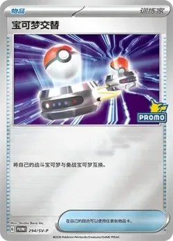 Switch 「SVP 294/SV-P」「CN」