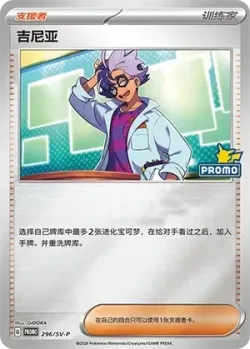 Jacq 「SVP 296/SV-P」「CN」