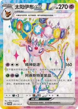 Espeon ex 「SVP 297/SV-P」「CN」