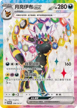 Umbreon ex 「SVP 298/SV-P」「CN」