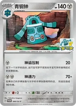 Bronzong #300/SV-P · Pokémon