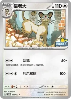 Persian #309/SV-P · Pokémon