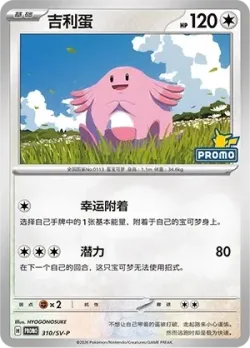 Chansey #310/SV-P · Pokémon
