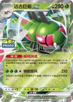 Yanmega ex #315/SV-P · Pokémon