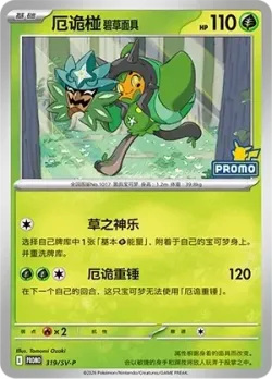 Teal Mask Ogerpon #319/SV-P · Pokémon
