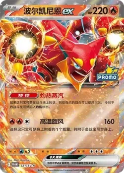 Volcanion ex #321/SV-P · Pokémon