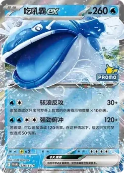 Dondozo ex #326/SV-P · Pokémon