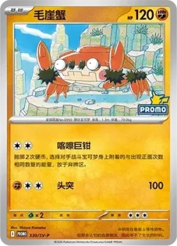 Klawf #330/SV-P · Pokémon