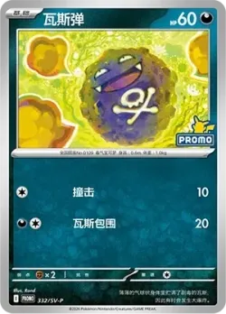 Koffing #332/SV-P · Pokémon