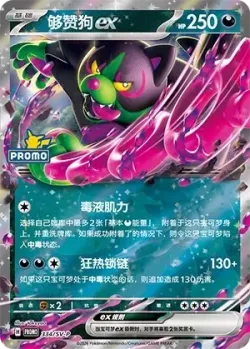 Okidogi ex #334/SV-P · Pokémon