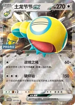 Dudunsparce ex #337/SV-P · Pokémon