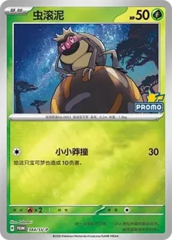 Rellor #344/SV-P · Pokémon