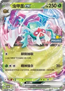 Rabsca ex #345/SV-P · Pokémon