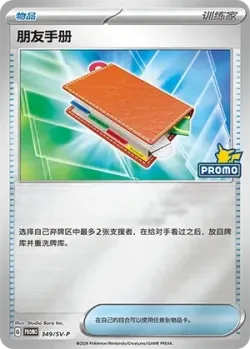 Pal Pad #349/SV-P · Pokémon