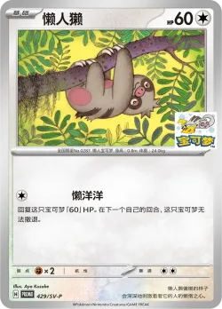 Slakoth #429/SV-P · Pokémon