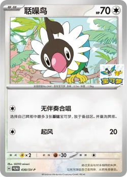 Chatot #430/SV-P · Pokémon