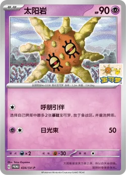 Solrock #434/SV-P · Pokémon