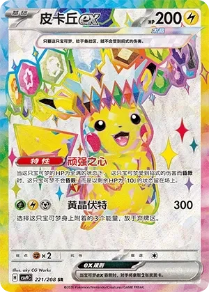 Pikachu ex 「CSV9C 221/208」「CN」