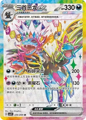Hydreigon ex 「CSV9C 226/208」「CN」