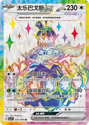 Terapagos ex 「CSV9C 232/208」「CN」