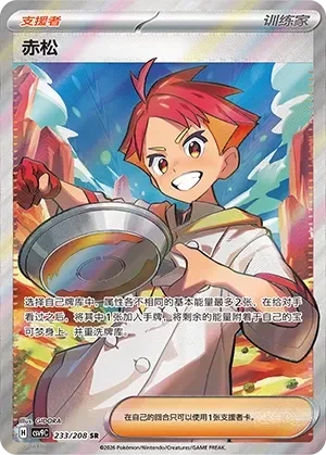 Crispin 「CSV9C 233/208」「CN」