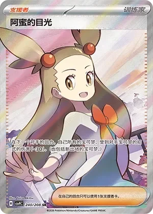 Jasmine's Gaze 「CSV9C 240/208」「CN」