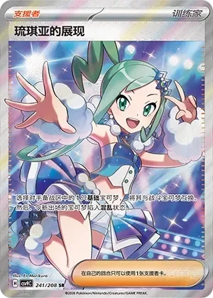 Lisia's Appeal 「CSV9C 241/208」「CN」