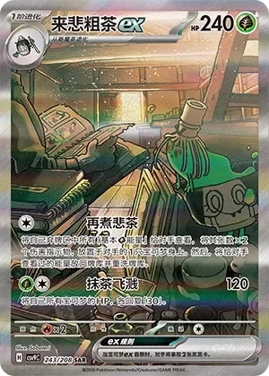 Sinistcha ex 「CSV9C 243/208」「CN」