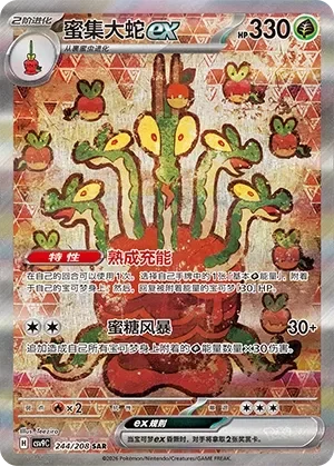 Hydrapple ex 「CSV9C 244/208」「CN」